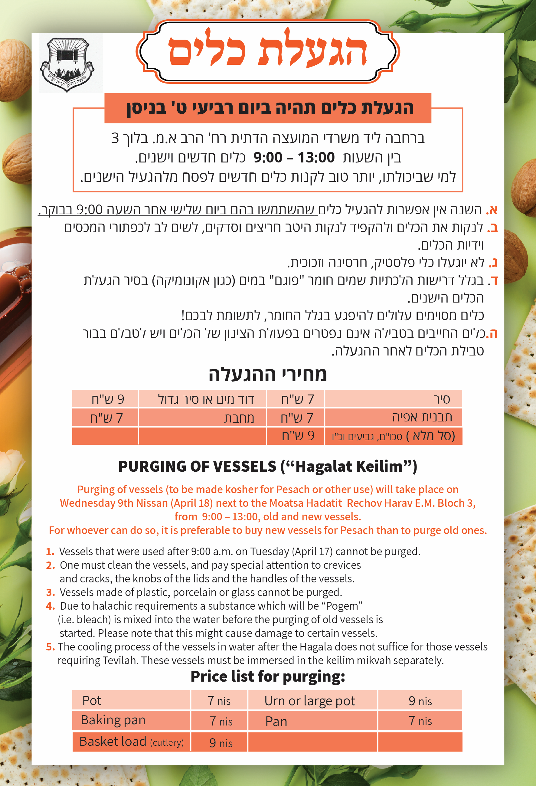 הגעלת כלים - ערב פסח תשפ