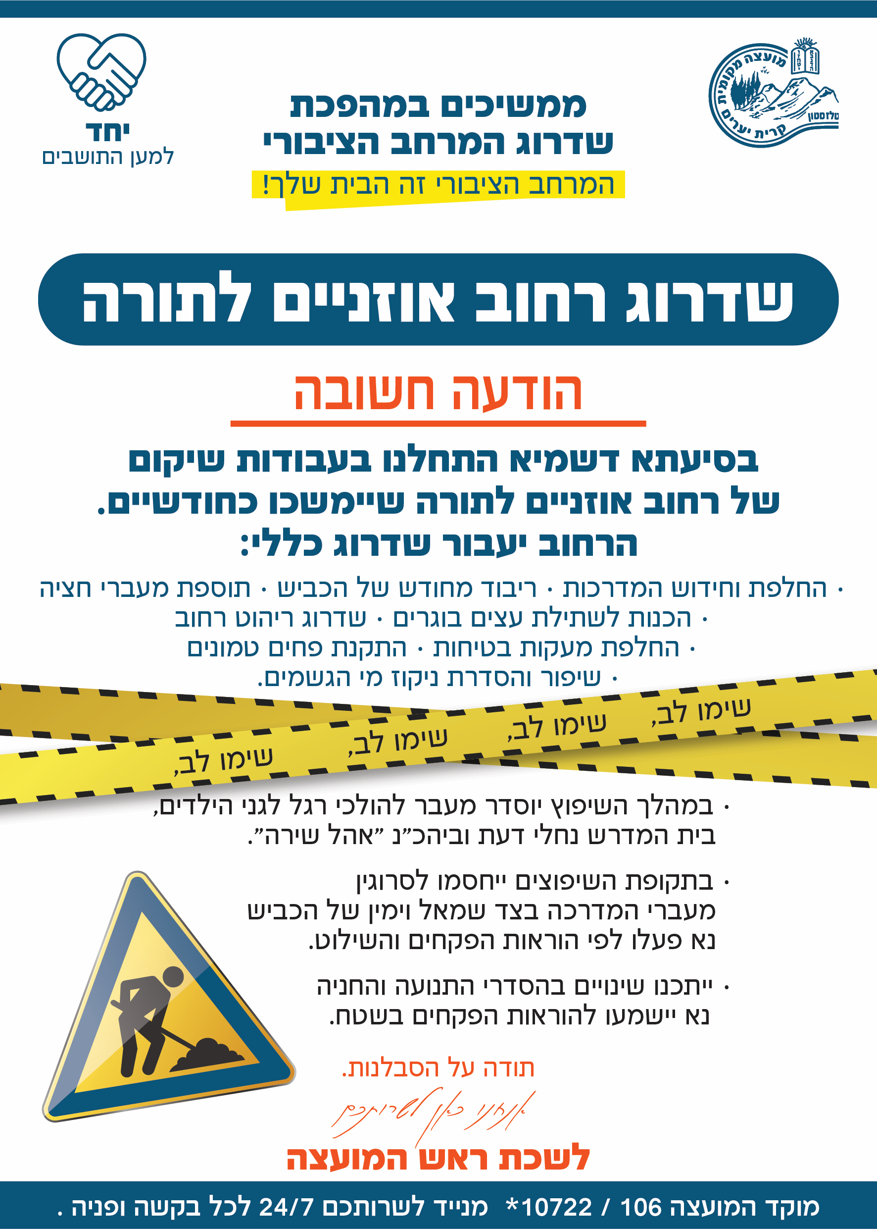 שדרוג רחוב אוזניים לתורה בעברית
