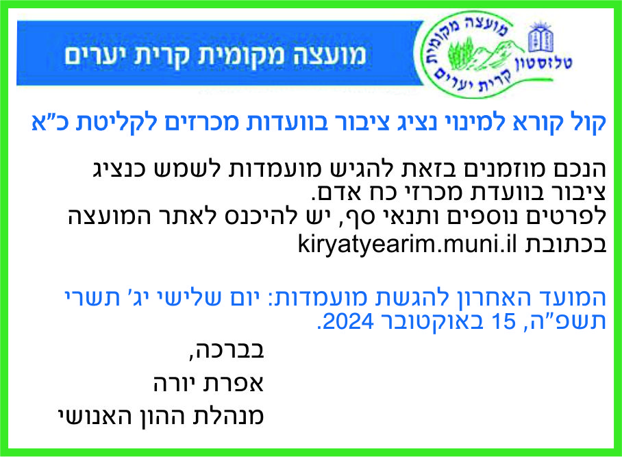 קול קורא למינוי נציג ציבור בוועדות מכרזים לקליטת כח אדם