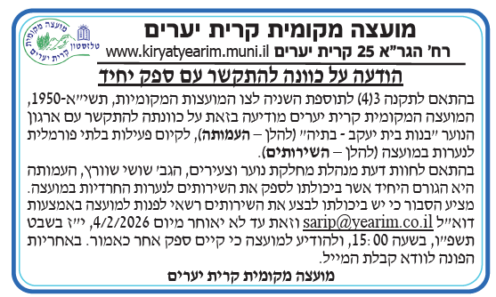 הודעה על כוונה להתקשר עם ספק יחיד