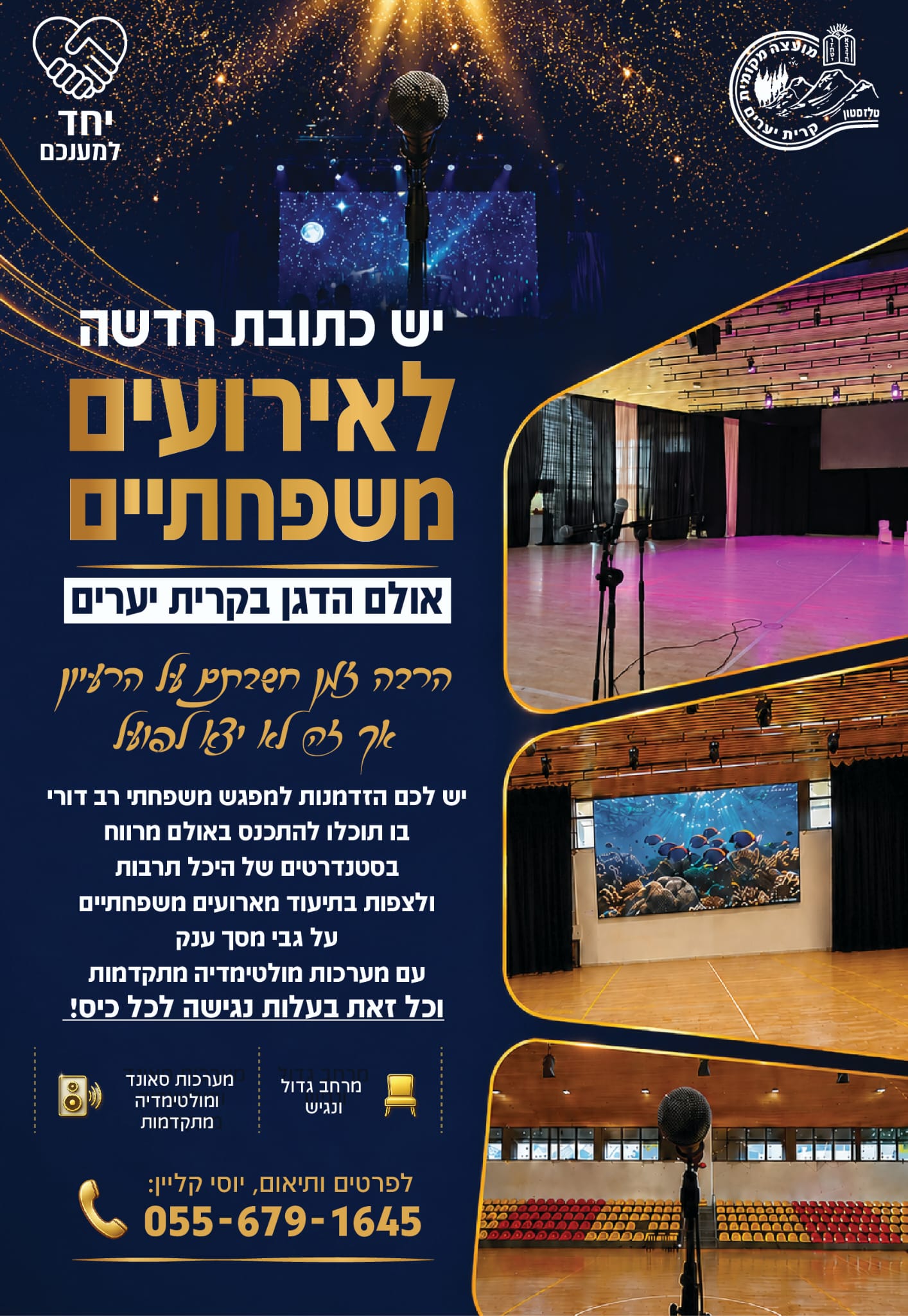 פרסום אולם הדגן לאירועים משפחתיים