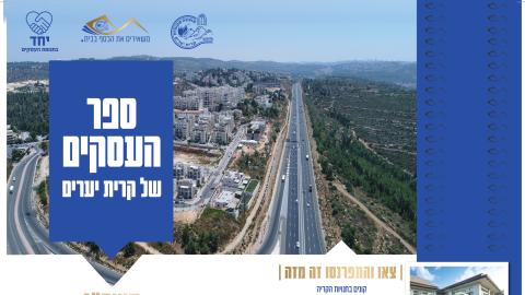 עסקים בקריה.png