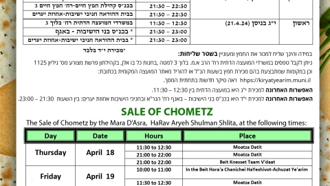 מכירת חמץ פד.jpg