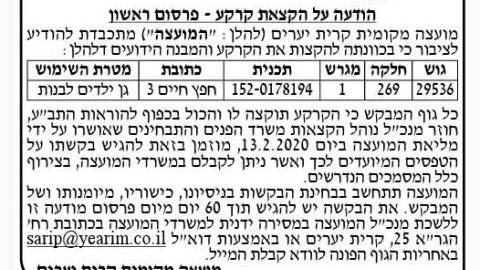 גן בנות חפץ חיים פרסום ראשון.jpg