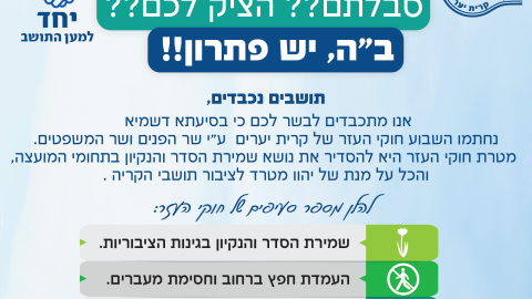 חוקי עזר-01.png