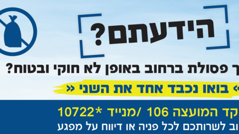 פיקוח עירוני 2.png