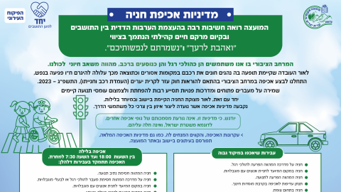 אכיפת חניות_דאבל-01-01.png