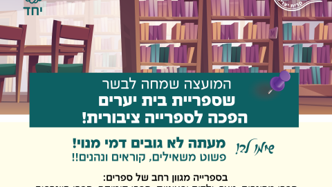 ספריה ציבורית-לאתר.png